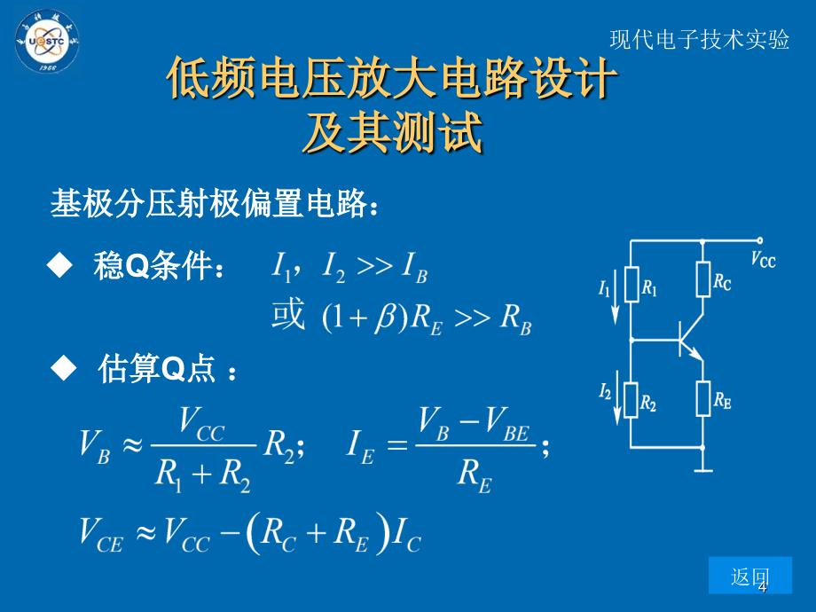 单级共射放大电路的设计与制作实验报告ppt课件.ppt_第4页