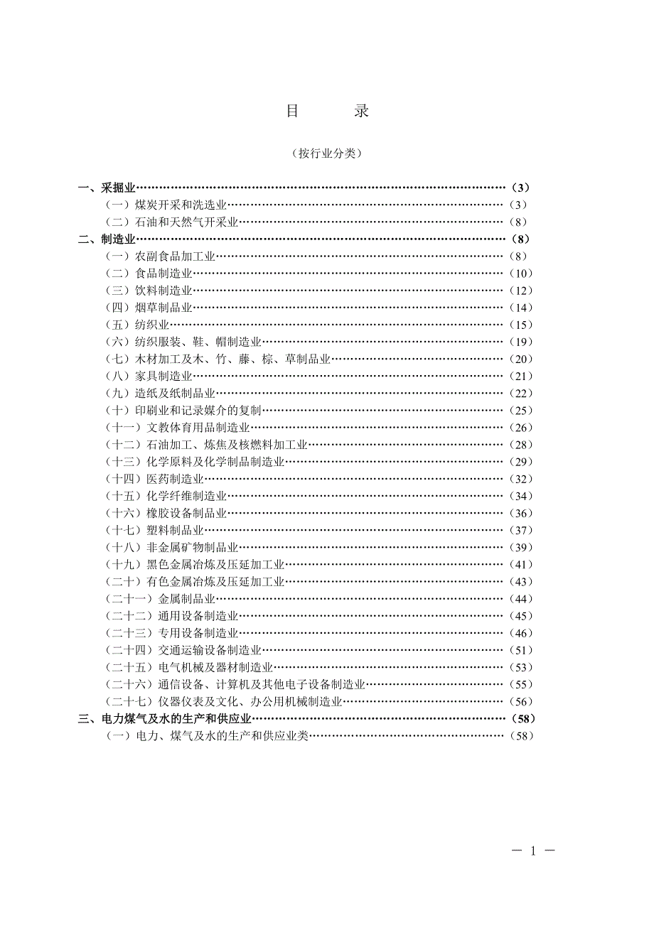 工业企业科技项目活动分类案例集_第2页