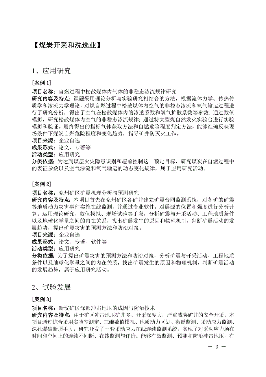 工业企业科技项目活动分类案例集_第4页