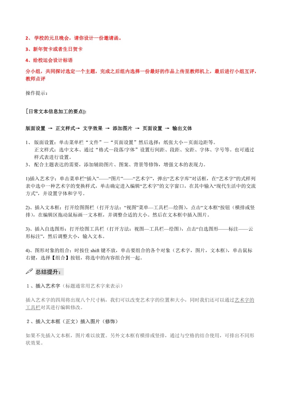 广东省中山市高一上学期信息与技术学案：3.1.1文本信息的加工与表达_第2页