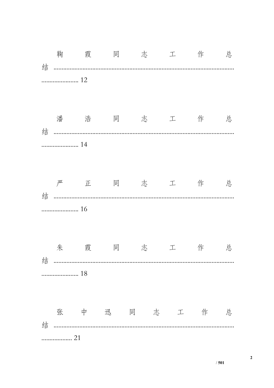 20xx年度高校辅导员工作总结(汇编)（190700字）_第2页