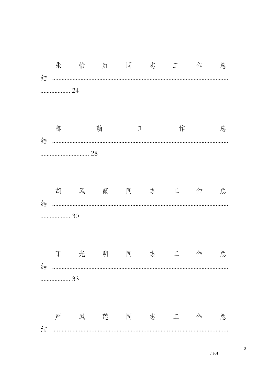 20xx年度高校辅导员工作总结(汇编)（190700字）_第3页