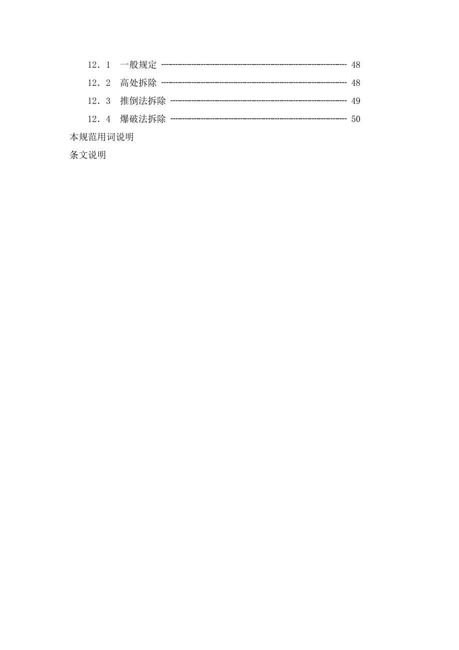 江苏盐城建筑施工安全技术统一规范.doc_第5页