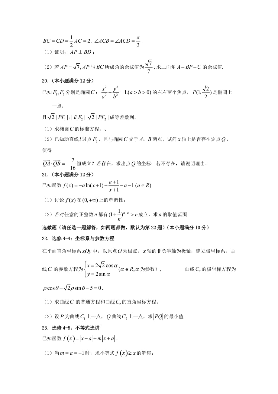 广东、江西、福建三省十校高三联考数学（理）试题 Word版含答案_第4页