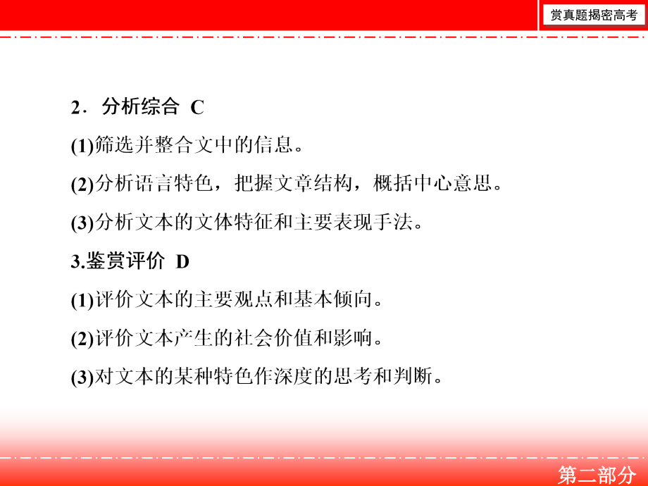 高三人教版语文一轮复习课件：第二部分 专题三 实用类文本阅读Ⅱ 第一节_第3页