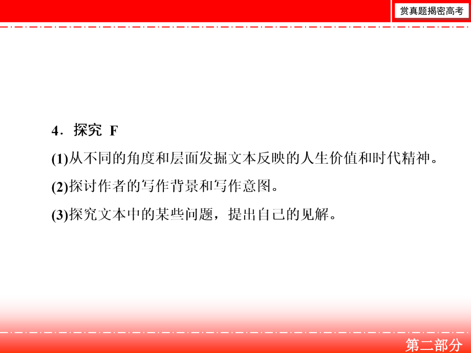 高三人教版语文一轮复习课件：第二部分 专题三 实用类文本阅读Ⅱ 第一节_第4页