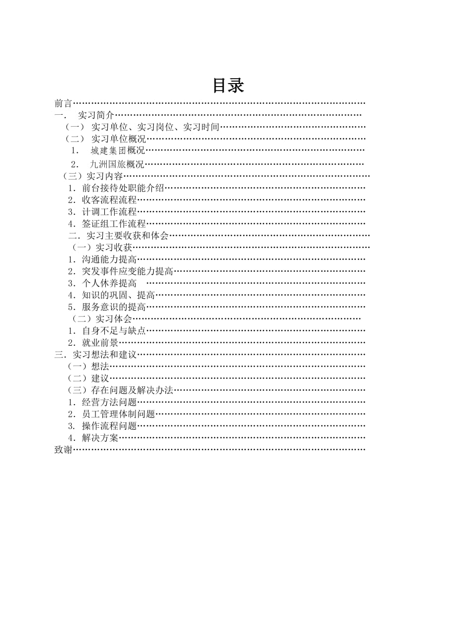 毕业生实习报告模板 .doc_第3页