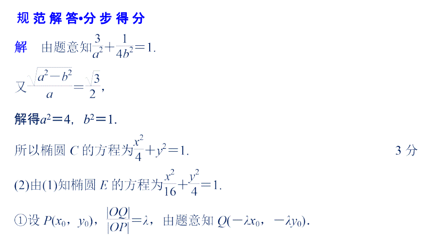 高考数学浙江专用优编增分二轮课件：专题四 解析几何 规范答题示例6_第4页