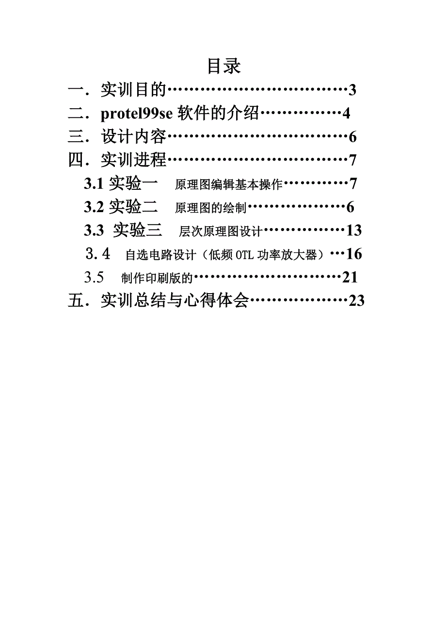 电子线路CAD实训报告.doc_第2页