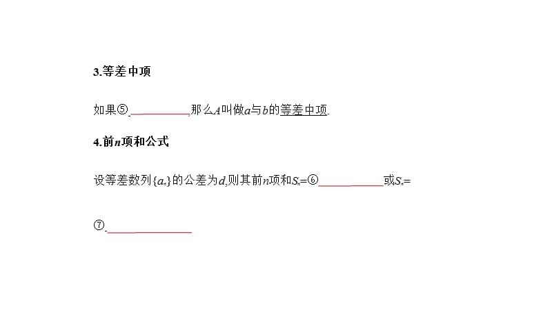 高考数学北京大一轮精准复习课件：6.2　等差数列_第2页