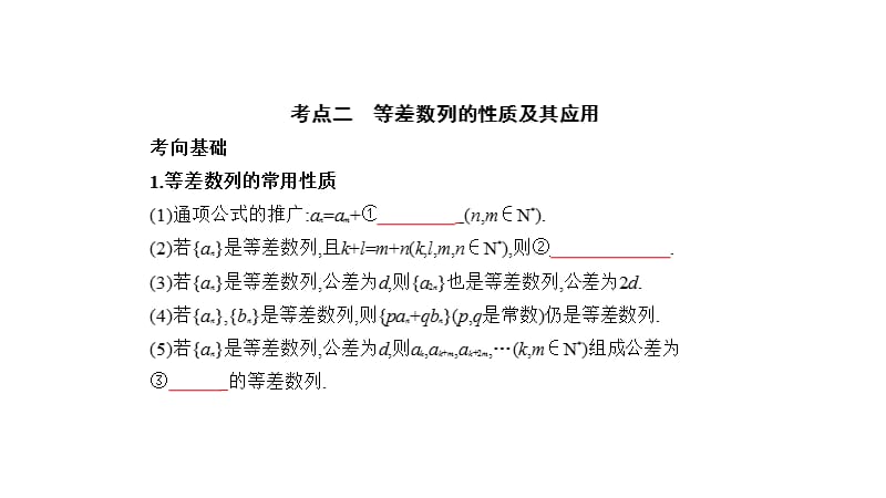 高考数学北京大一轮精准复习课件：6.2　等差数列_第4页