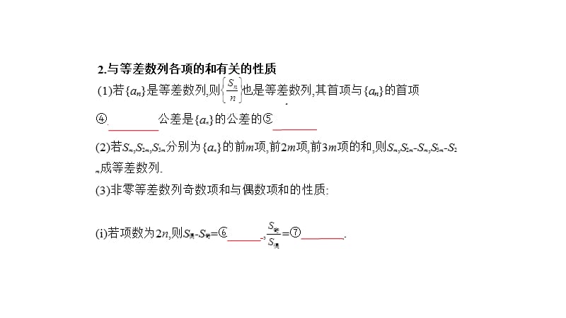 高考数学北京大一轮精准复习课件：6.2　等差数列_第5页