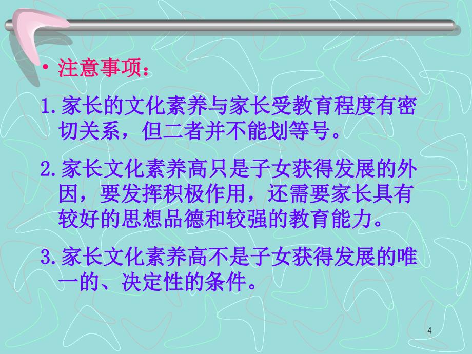 家庭教育学教学ppt课件.ppt_第4页