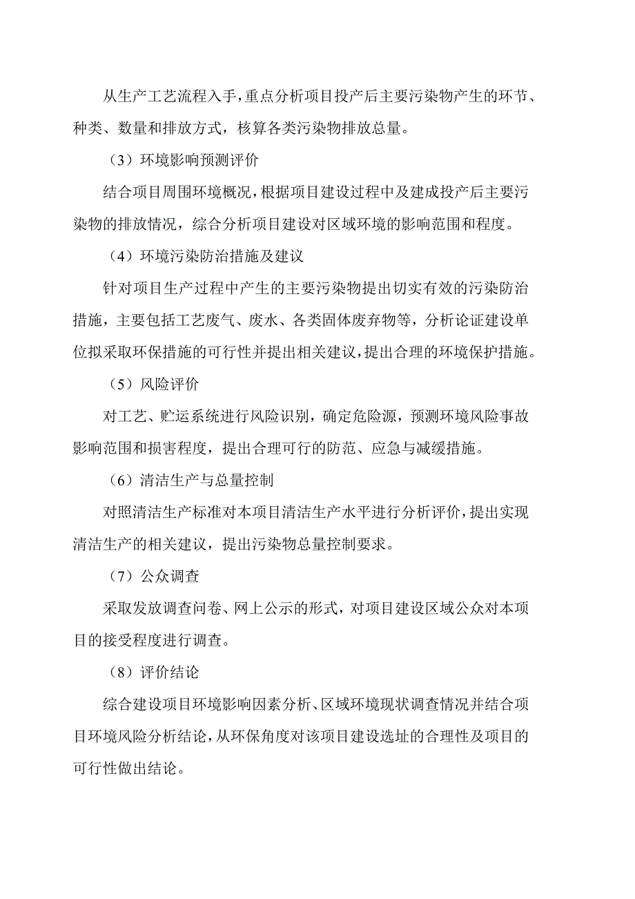 大连成龙新材料有限公司聚羧酸高性能混凝土外加剂建设项目环境影响_第4页