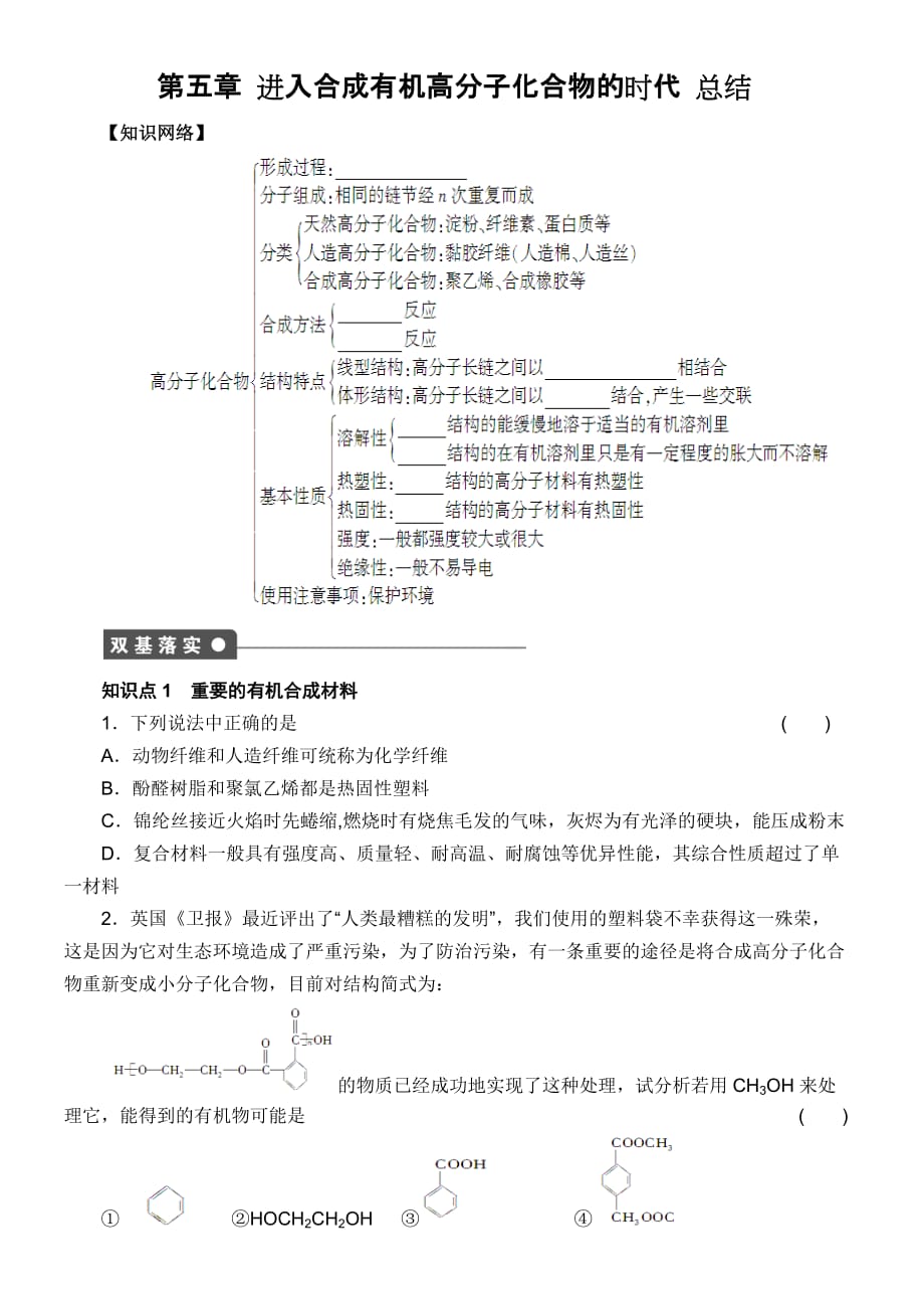 进入合成有机高分子化合物的时代总结.docx_第1页