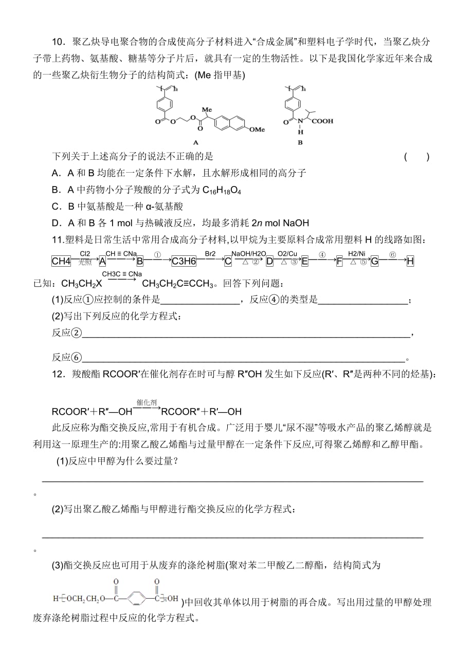 进入合成有机高分子化合物的时代总结.docx_第4页