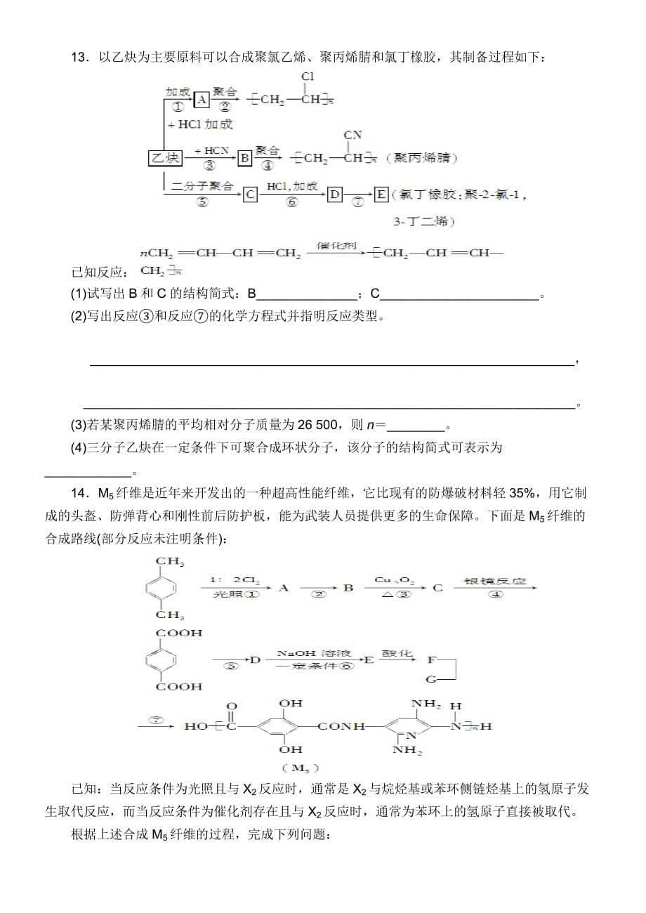 进入合成有机高分子化合物的时代总结.docx_第5页