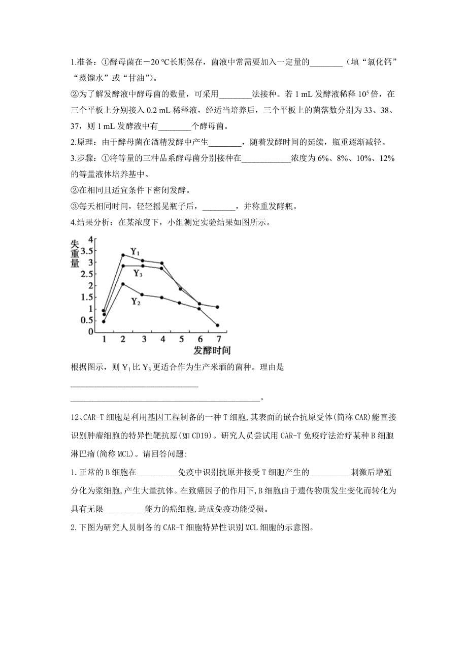 2020届高考生物专练之自我检测（三）word解析版_第5页