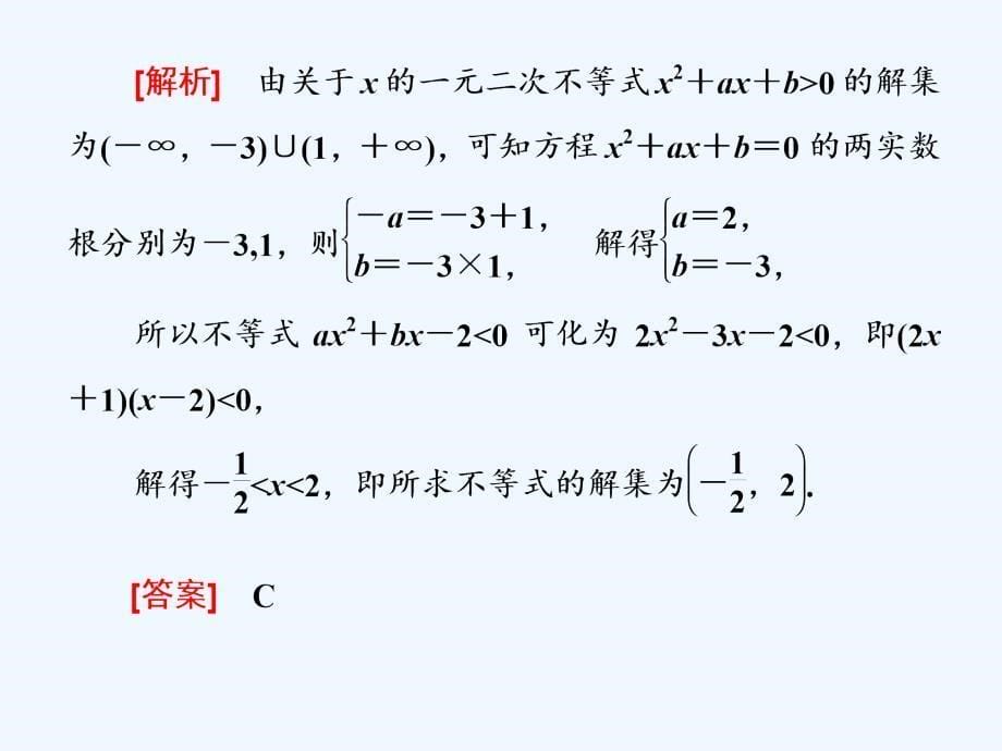 高考数学（理）全程备考二轮复习课件：专题六 第三讲 小题考法——不等式_第5页