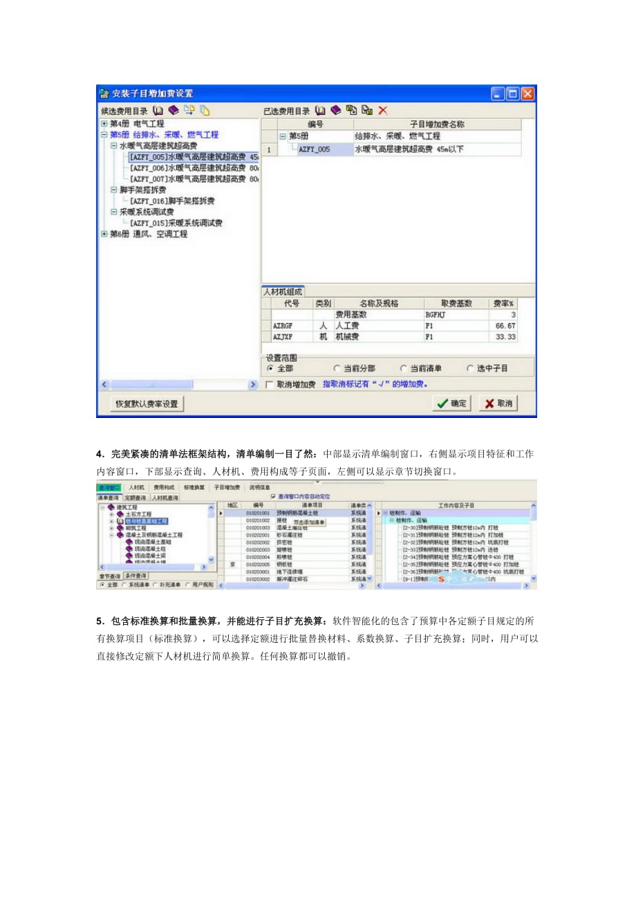 恒智天成石油石化建设工程预算和清单2合.doc_第3页