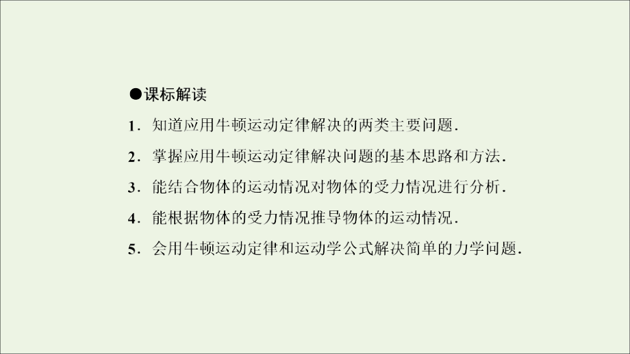 高中物理第四章牛顿运动定律6用牛顿运动定律解决问题（一）课件新人教必修1_第3页