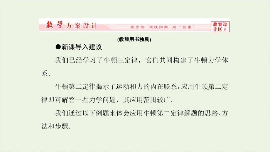 高中物理第四章牛顿运动定律6用牛顿运动定律解决问题（一）课件新人教必修1_第5页