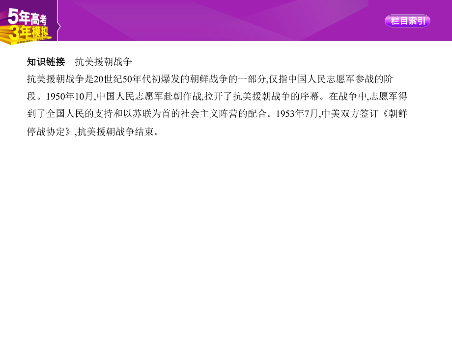 高考历史《5年高考3年模拟》北京精品课件：专题十八　现代中国的政治与外交_第3页