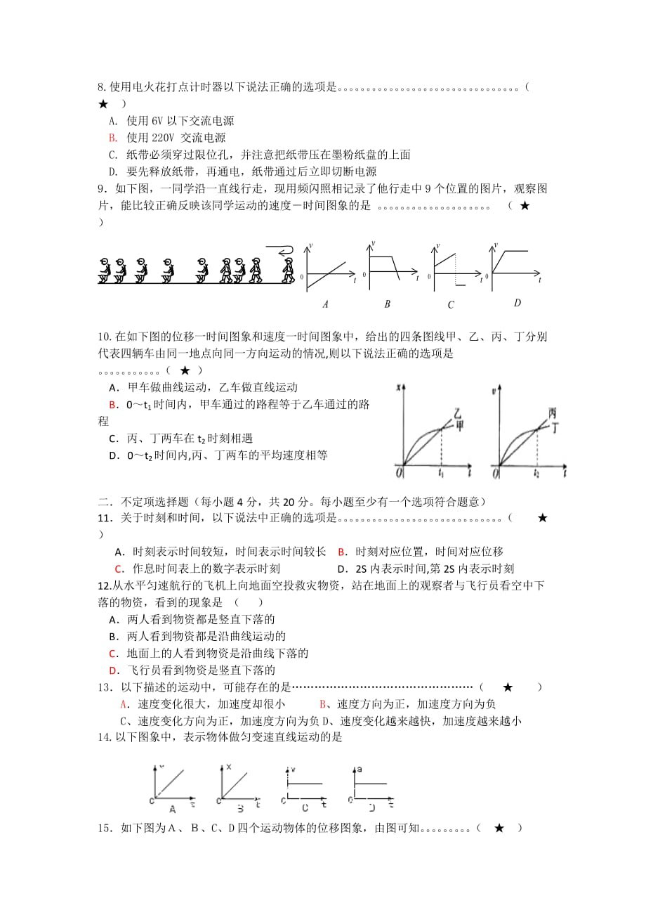 浙江建德新安江中学18-19学度高一上12月抽考-物理_第2页