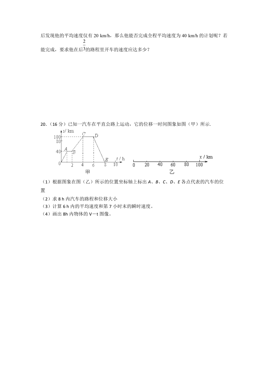 浙江建德新安江中学18-19学度高一上12月抽考-物理_第4页