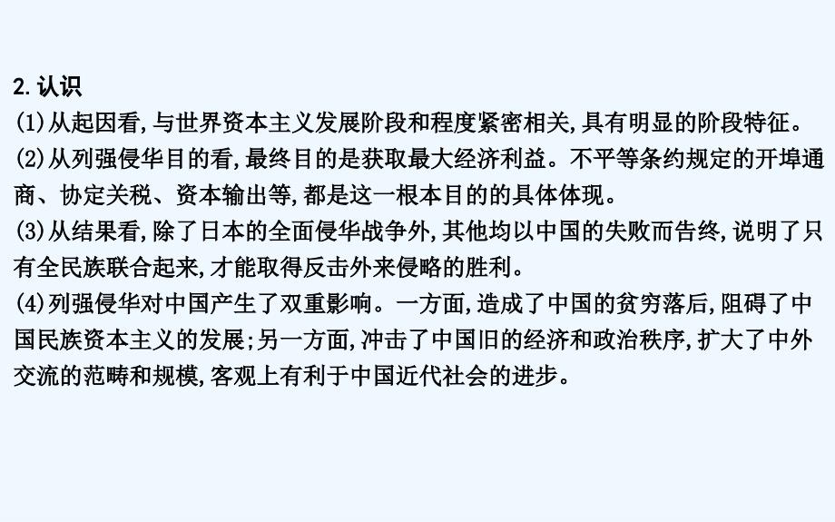 高考历史一轮通史B课件：第八单元　近代中国的民主革命 单元总结_第4页