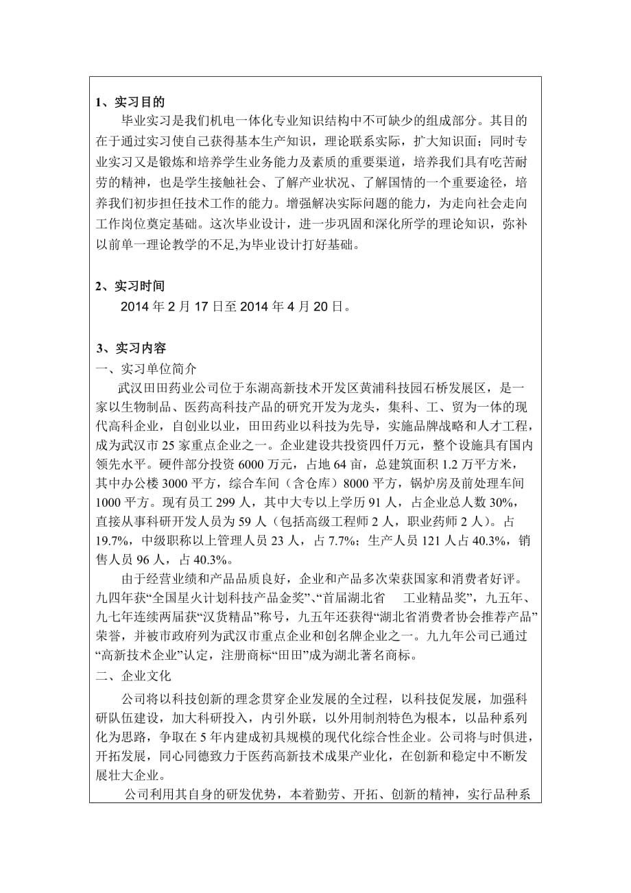 毕业实习报告周承秀.doc_第2页