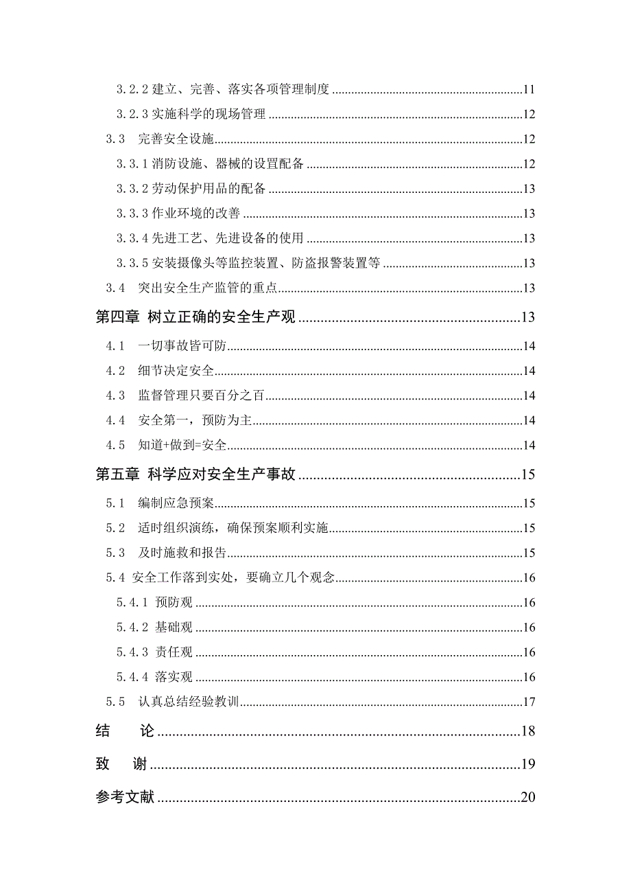 安全生产监督管理个人观点总结及安全生产事故频发的原因和对策.doc_第3页