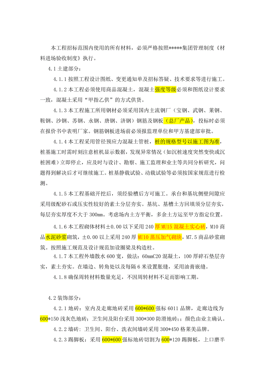 新建宿舍楼工程招标范围及技术要求.doc_第3页