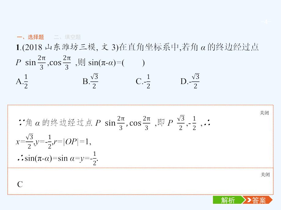 高考文科数学二轮复习课件：专题三 三角 2.3.1_第4页