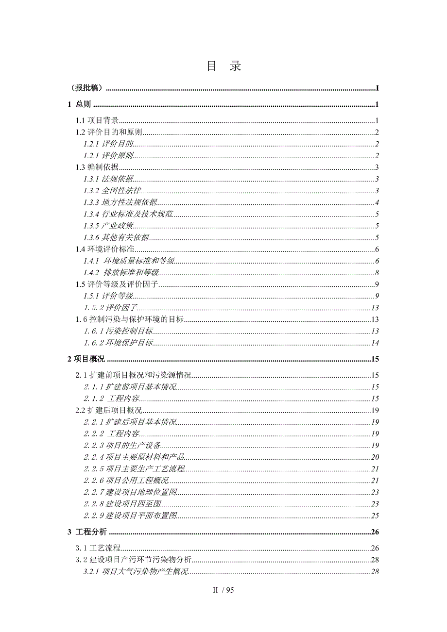 中山万利窗帘制造有限公司扩建项目_第2页