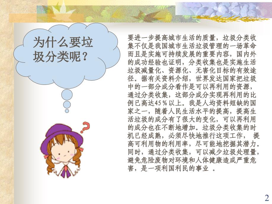 垃圾分类ppt课件 (8).ppt_第2页