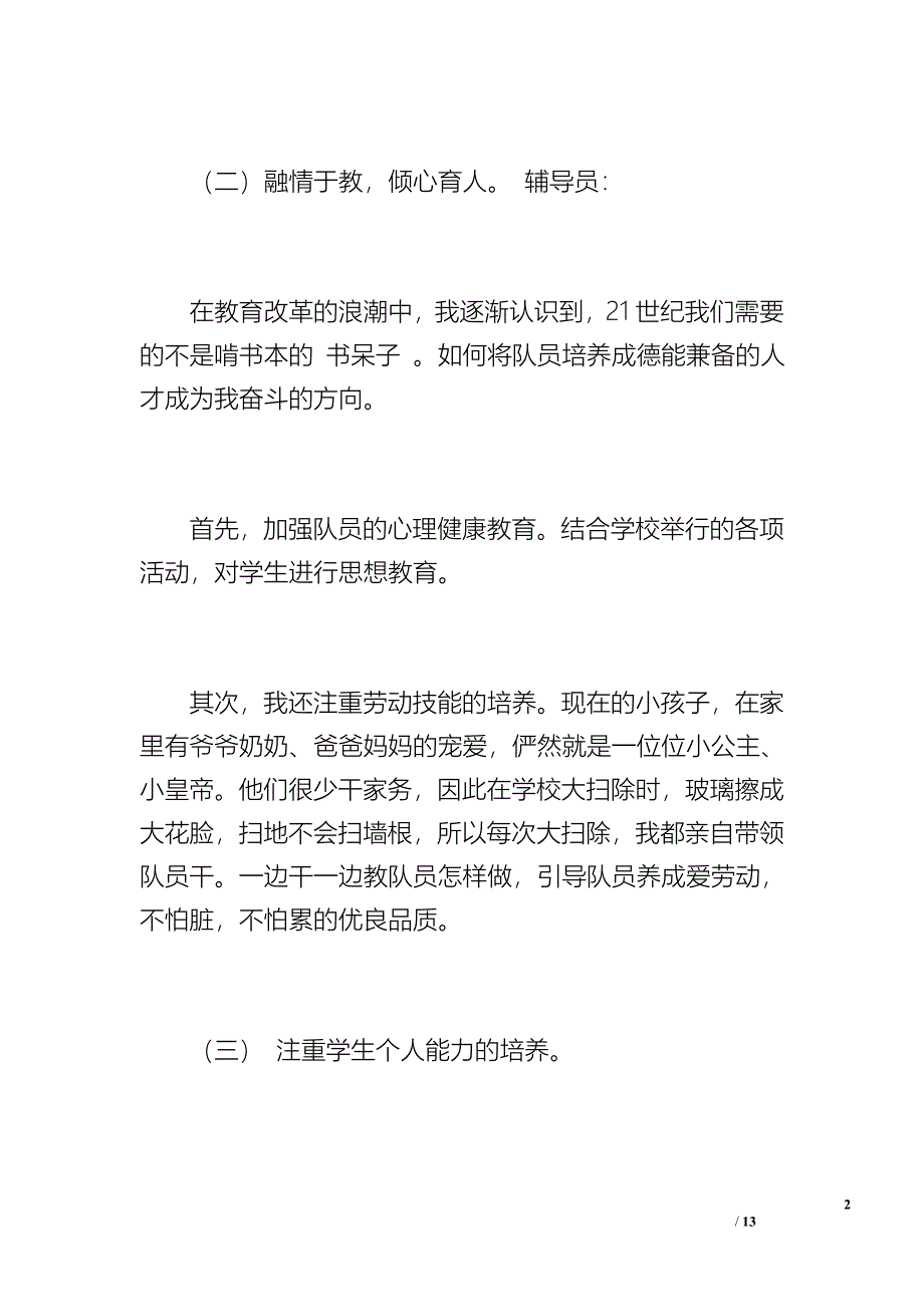 三年级下学期中队辅导员工作总结（900字）_第2页