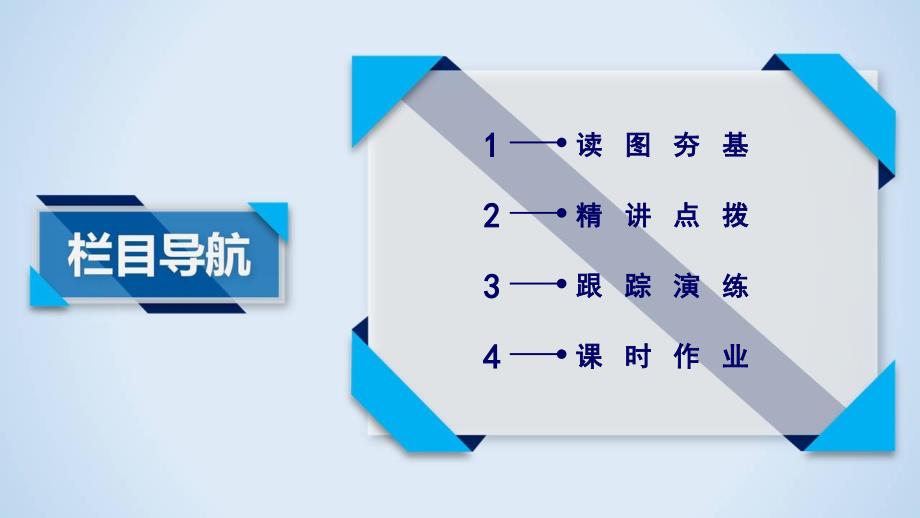 地理新课标导学人教区域地理全国通用版课件：第3单元 世界地理分区和主要国家 第7课时_第4页