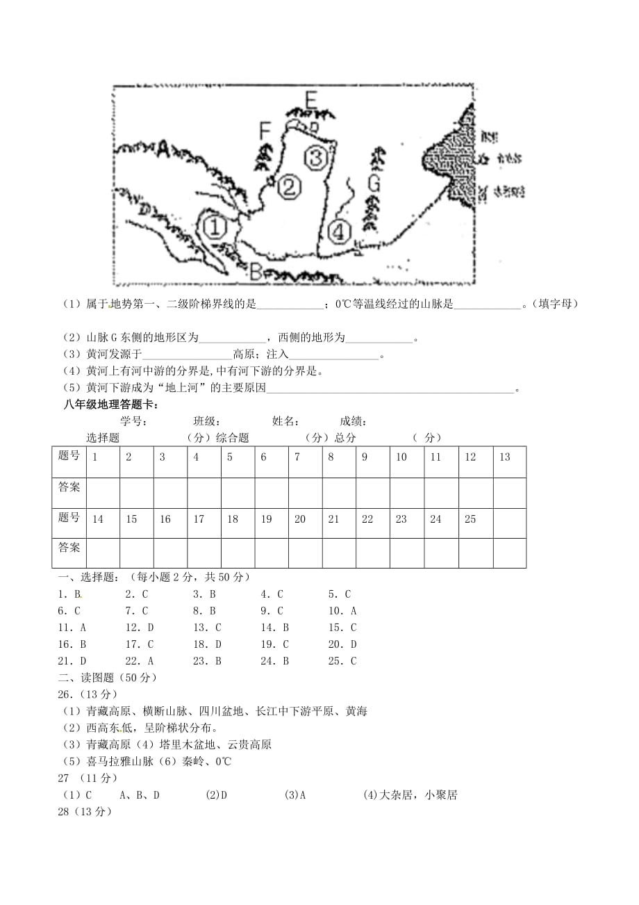 新人教版八年级地理上学期期中试题word版2_第4页