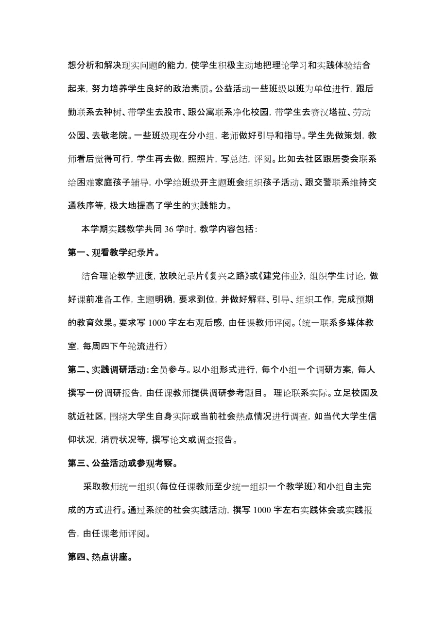 概论课教改情况汇报.doc_第2页