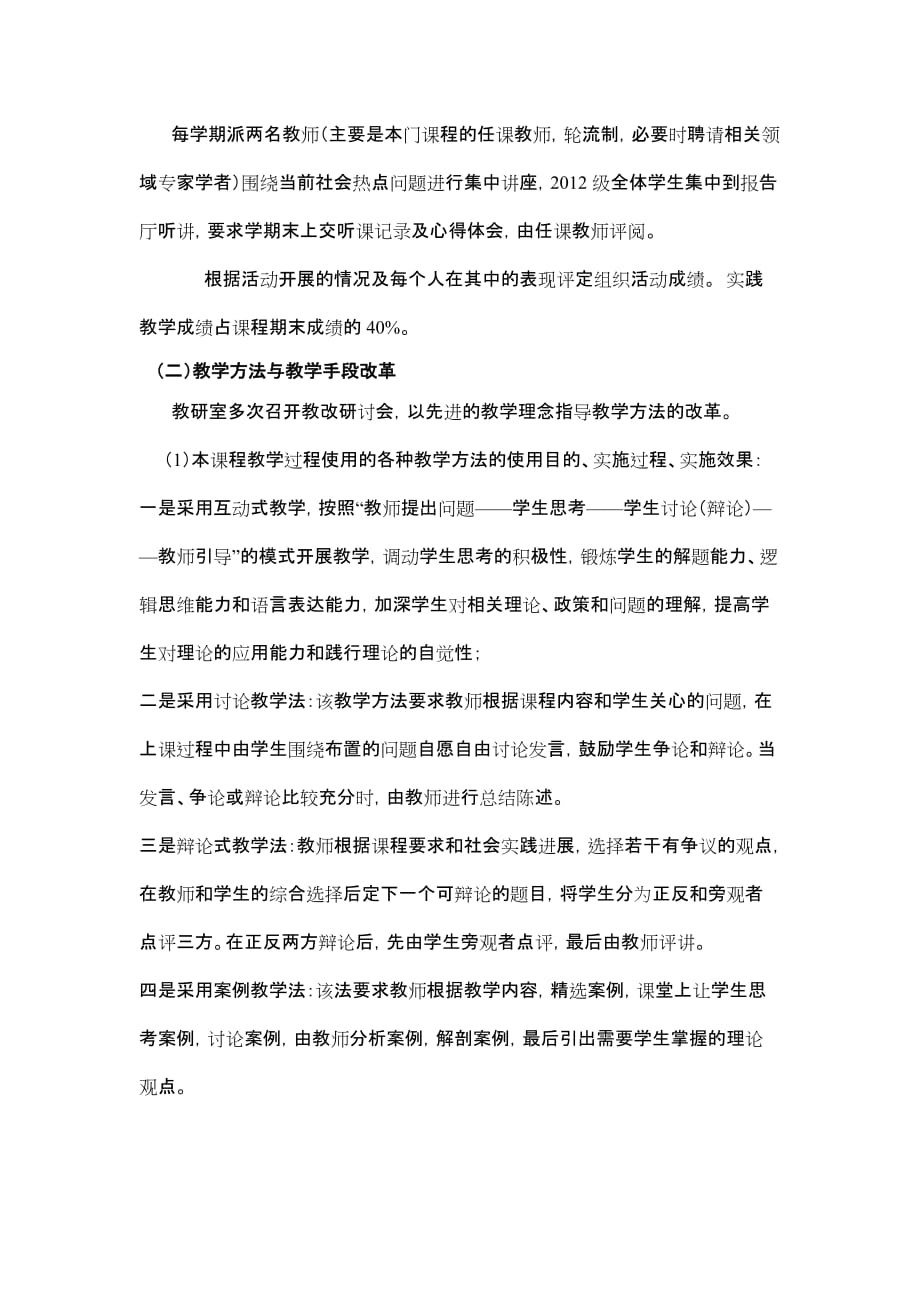 概论课教改情况汇报.doc_第3页