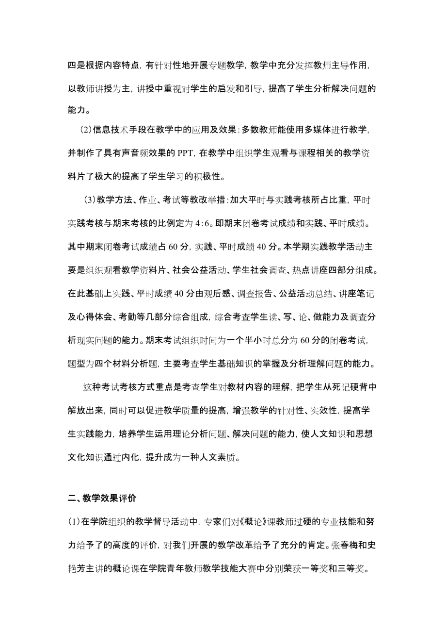 概论课教改情况汇报.doc_第4页