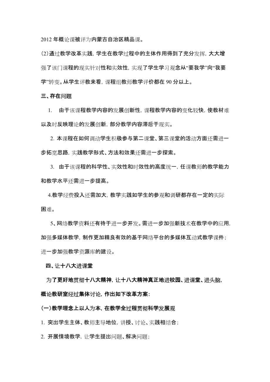 概论课教改情况汇报.doc_第5页