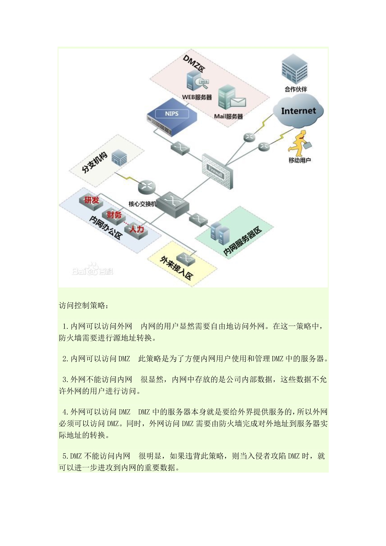 防火墙设置DMZ.docx_第2页