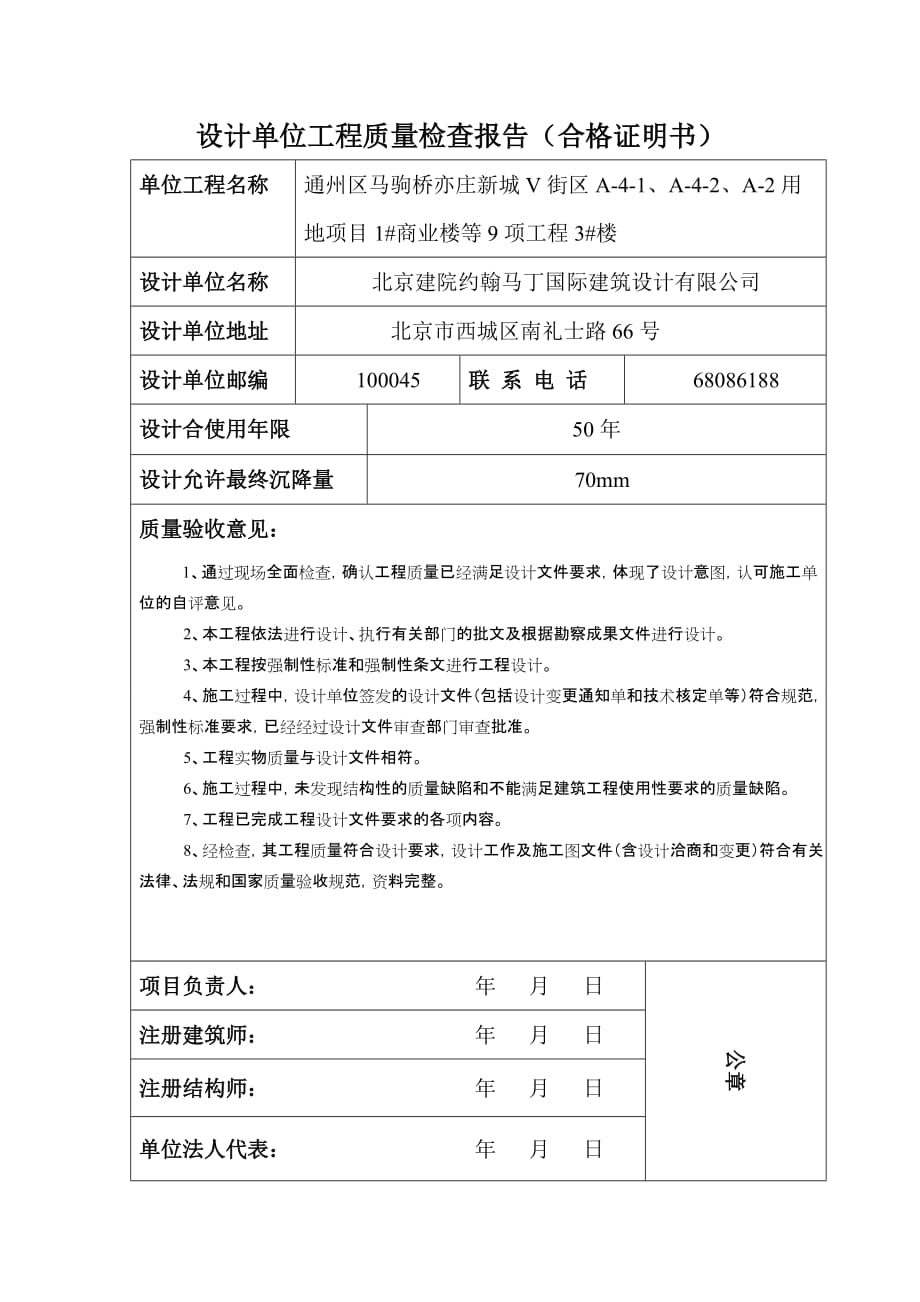 设计单位工程质量检查报告(合格证).doc_第3页