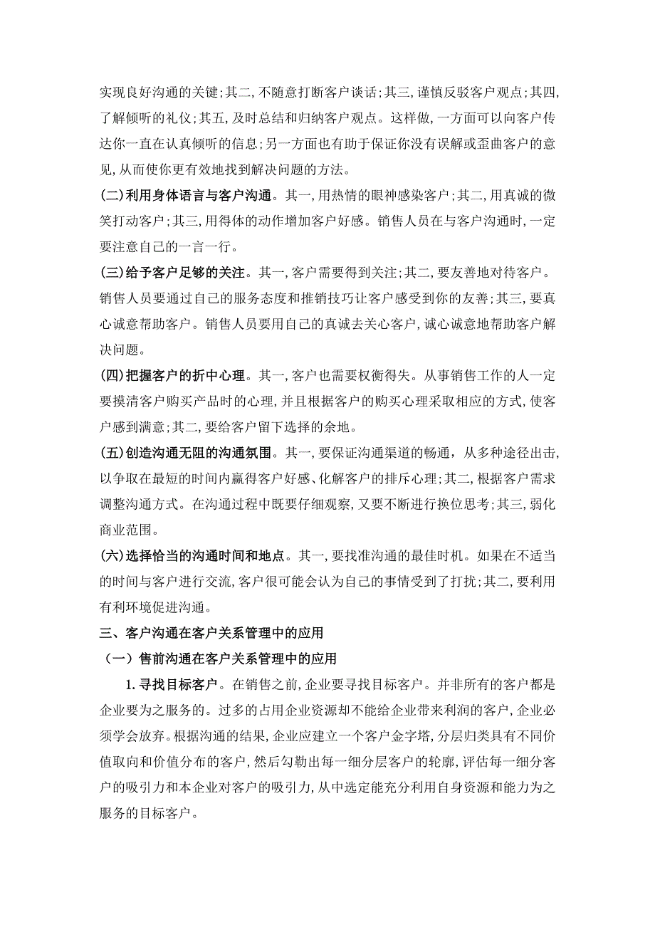 《客户心理与沟通》-客户沟通在客户关系管理中的应用_第2页