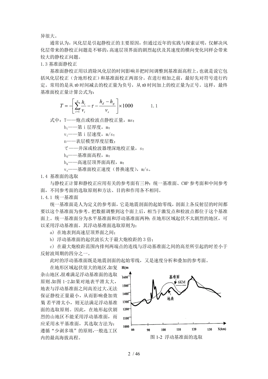 静校正技术培训材料_第2页