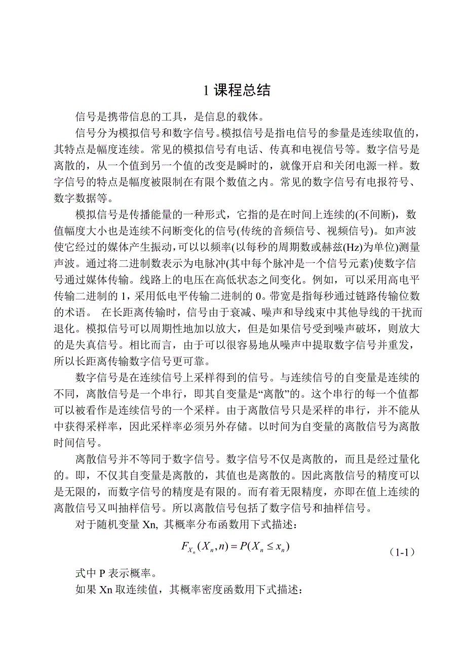 数字信号处理总结维纳声音滤波器的设计.doc_第3页