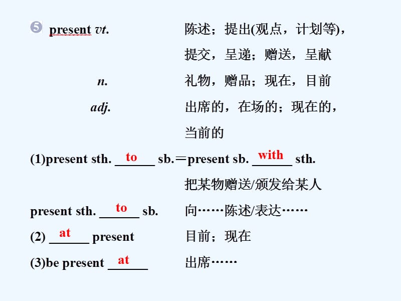 高中英语（外研）必修五课件：Module 1　British and American English 单元要点回扣_第5页