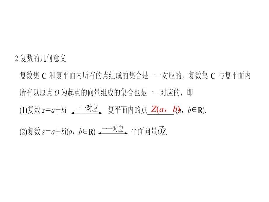 高考数学（理）创新大一轮人教A全国通用课件：第十二章 推理与证明、算法、复数 第5节_第5页